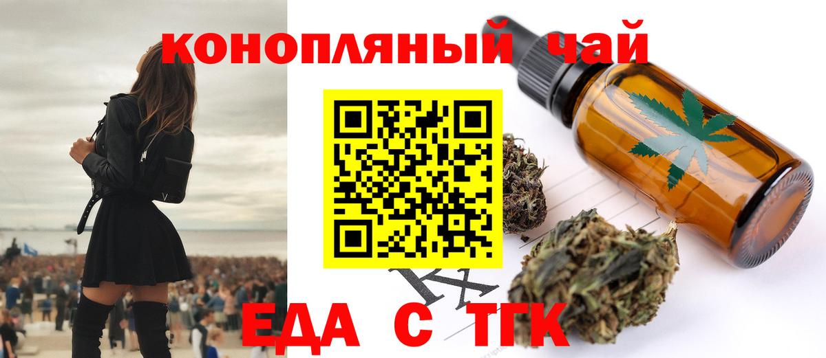 Лабинск  Печенье с ТГК конопля  Вход с VPN 